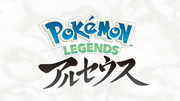 ポケモンレジェンズ アルセウス